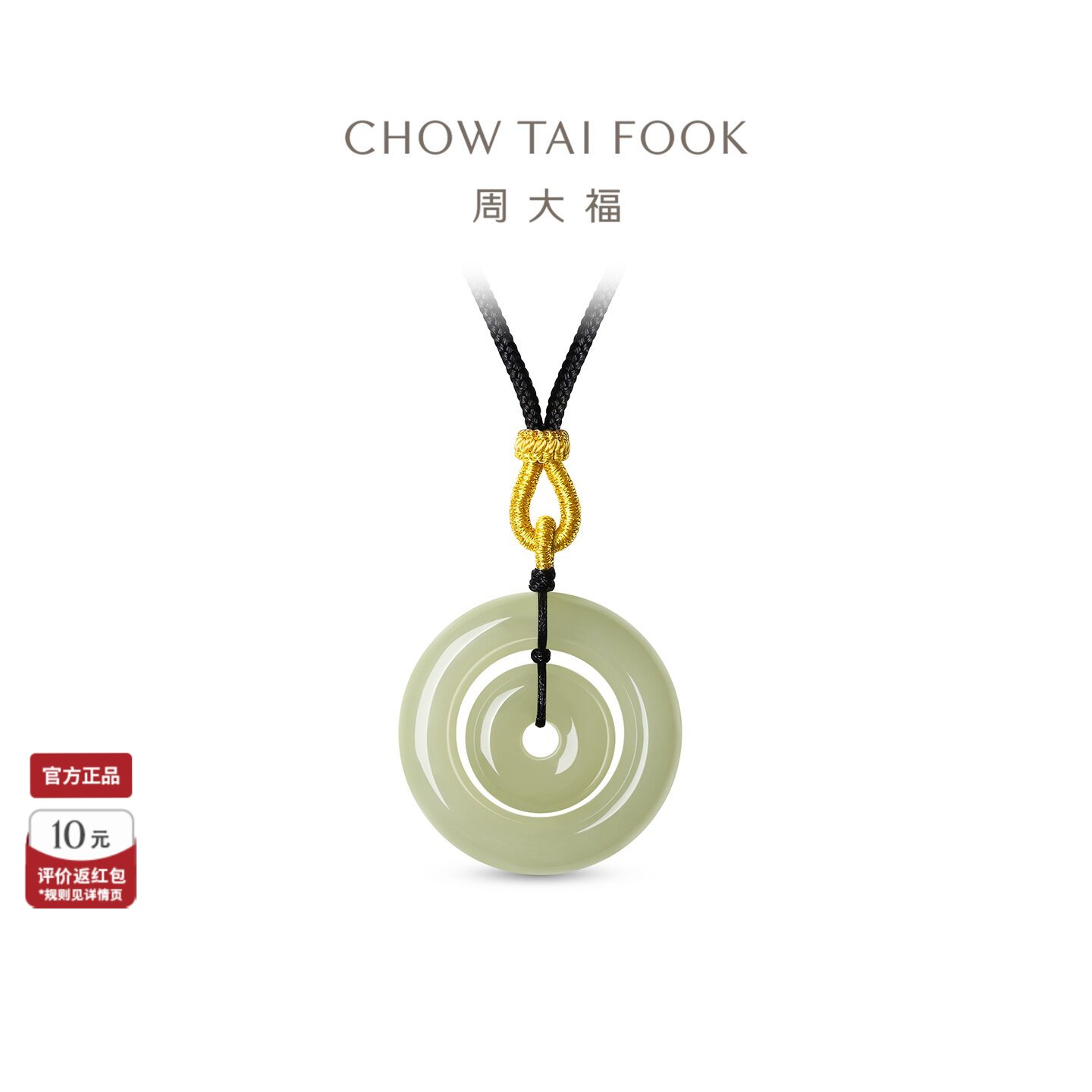 周大福和田玉吊坠子母扣同心圆玉佩浅青玉坠配绳EOV100图片