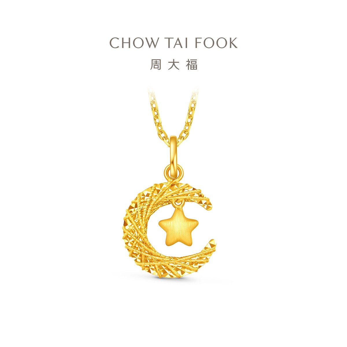周大福星星揽月星月织梦爆闪足金黄金计价吊坠(大小版)生日礼物