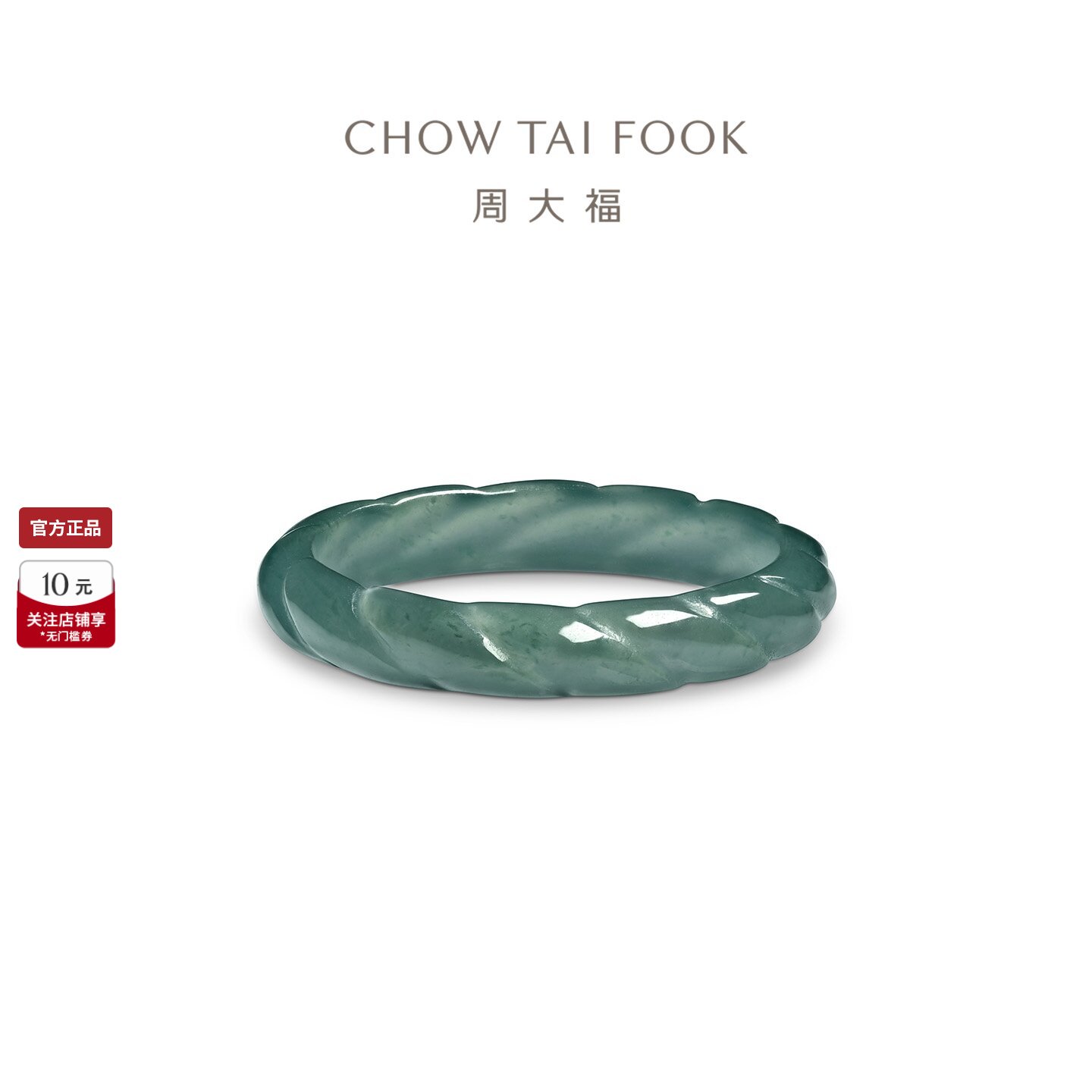 周大福翡翠戒指麻花扭纹新中式女绿色简约玉戒K66573送礼自戴
