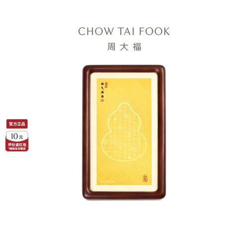 周大福黄金摆件福字葫芦金章礼盒