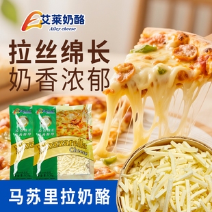 艾莱奶酪马苏里拉芝士碎100g/袋家用空气炸锅拉丝商用披萨小包装
