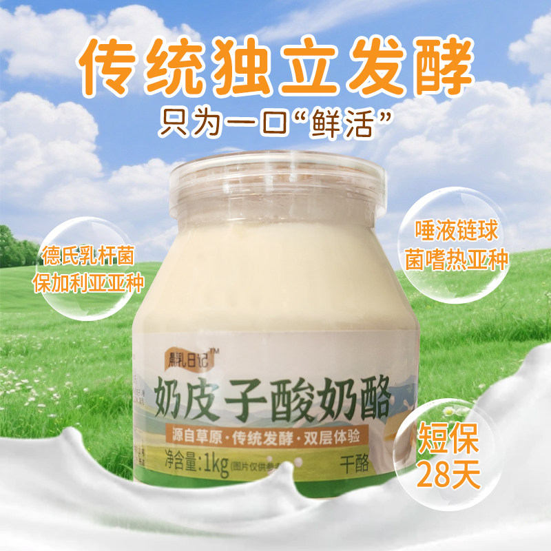 奶皮子酸奶酪1kg传统发酵奶制品原味干酪即食德氏乳杆菌嗜热亚种,咖啡/麦片/冲饮,奶皮,淘宝优惠券,粉丝福利购,淘宝优惠卷