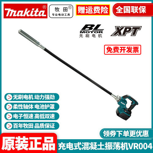 原装牧田Makita充电式混凝土震荡机高功率无刷电机带柔性轴VR004G