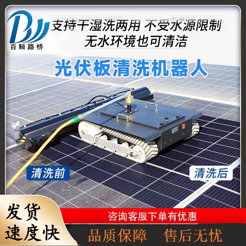 远程遥控光伏板清洗机器人全自动发电站清洗设备光伏板智能清扫机图片