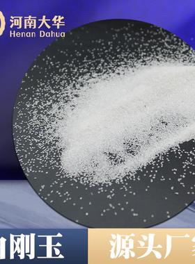 99DH-BGYA.5%电熔刚玉8白目树脂砂轮用低0钠白刚玉粒度磨削力砂强