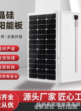 阳能太电池板012v家用光伏发电充电板单晶301660w20w100w5w030w