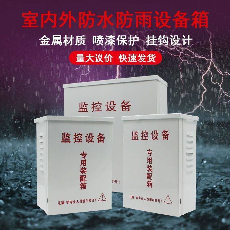 监控防水箱室外配电箱工程专用户外防雨电源盒安防弱电设备接线箱
