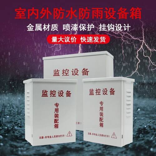 监控防水箱室外配电箱工程专用户外防雨电源盒安防弱电设备接线箱