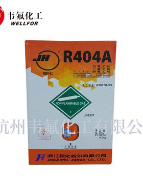 巨化原厂供冷应制剂R4冷0aR404a冷冻设备媒4雪种汽车用品品质有保