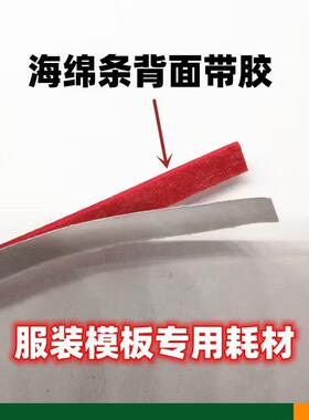 HMT1M服装模板耗材米海绵条红色绿色绵黄色定带背胶模板机专用1位