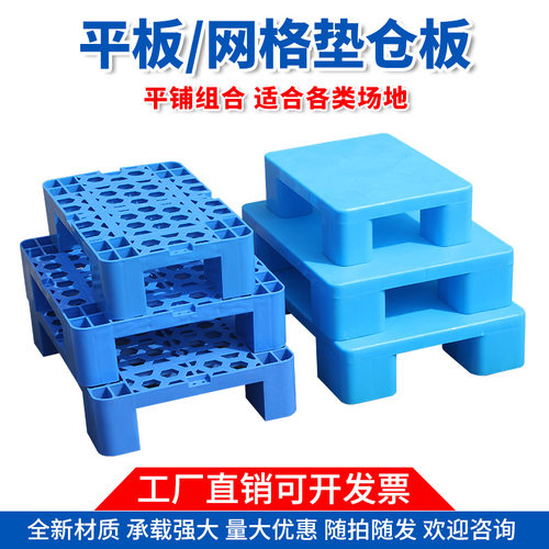 超市托盘堆货叉车托板网格四脚仓库防潮板平板仓储货架垫仓板垫高