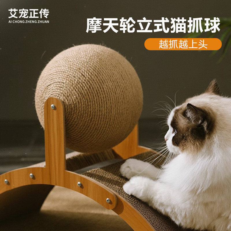艾宠正传立式猫抓球自嗨猫咪玩具