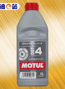 机油e站摩特MOTUL全通用摩托车合成1L制动液刹车油DOT4汽新疆包邮