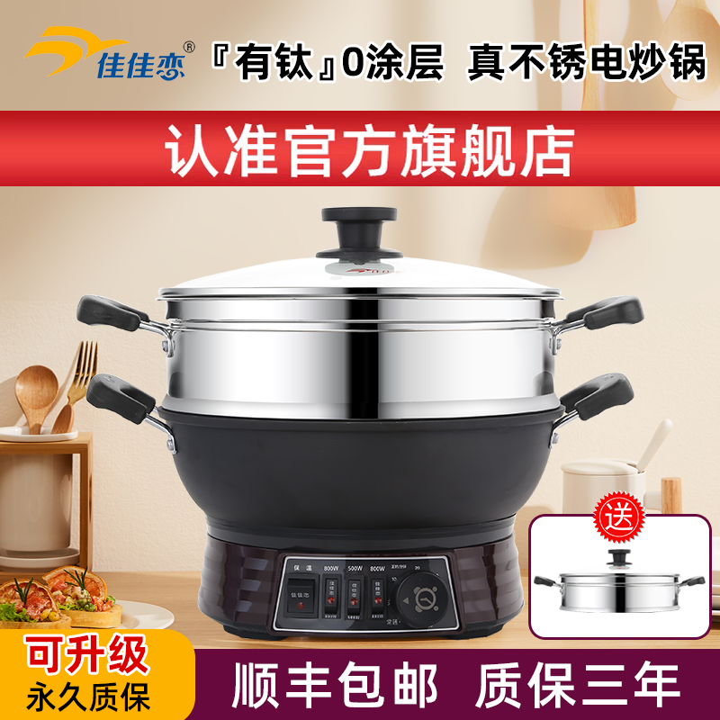 佳佳恋钛铁电热锅多功能家用一体式蒸煮加厚炖炒菜锅锅铸新疆包邮,厨房电器,电炒锅,淘宝优惠券,粉丝福利购,淘宝优惠卷