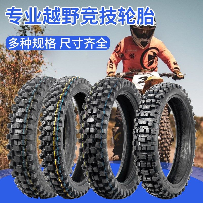 摩托车越野胎深齿80-100-21-110/120/140-90-18/19寸高赛大花轮胎