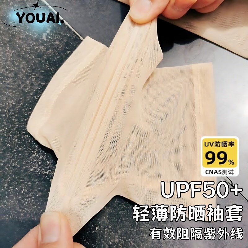 肤色隐形防晒袖套网纱冰袖女薄纱透明软纱护手肘套上档次护胳膊手
