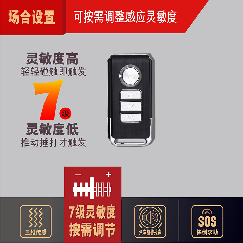 无线遥控震动报警器自行车电动车摩托车家用免安装振动防盗报警器