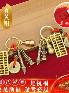 2025铜制文昌塔钥匙扣挂件纯铜13层九层学生用的金榜题名逢考必过