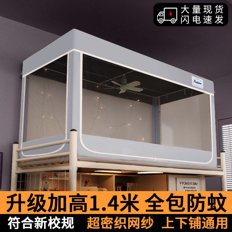 蚊帐上下铺2025新款学生宿舍全罩式单人床高中生住校专用防蚊网纱