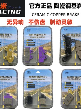 小牛N1/N1S/NQI电动车制动片U1/M1/UQI/G1/NGA/NGT陶瓷铜基刹车片