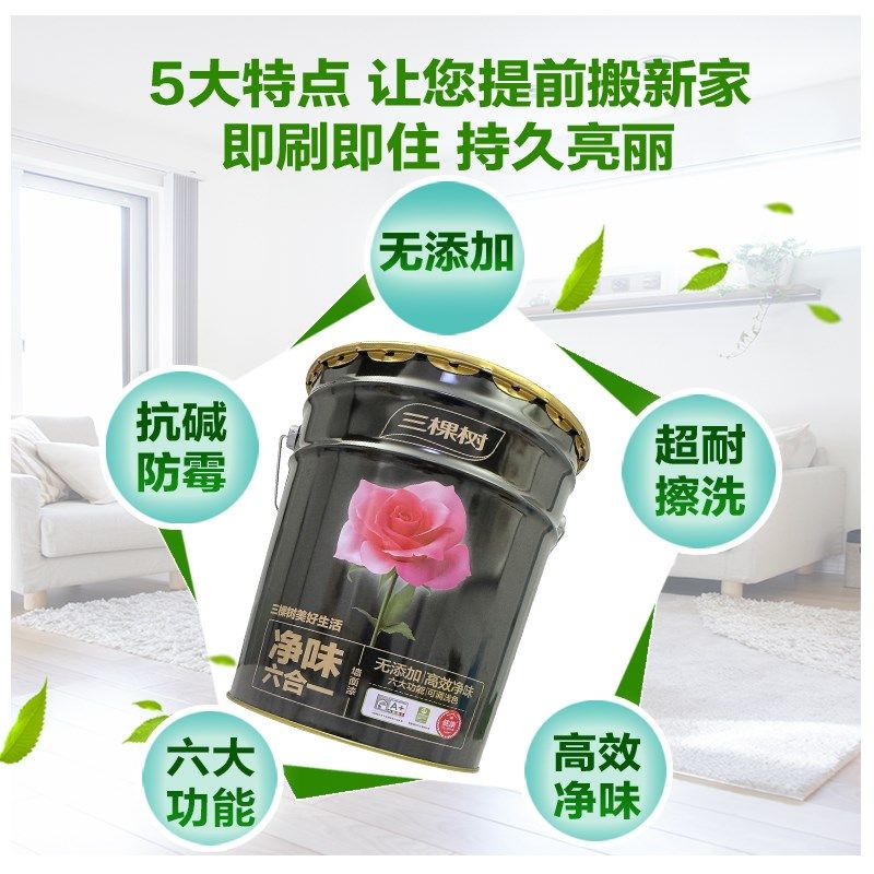 三棵树净味六合一内墙乳胶漆哑光白色墙面漆菱花白自刷室内优等品