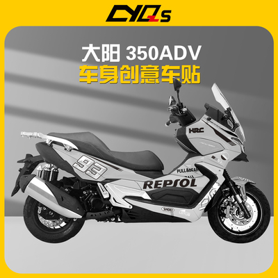 适用大阳350ADV改装贴纸贴花