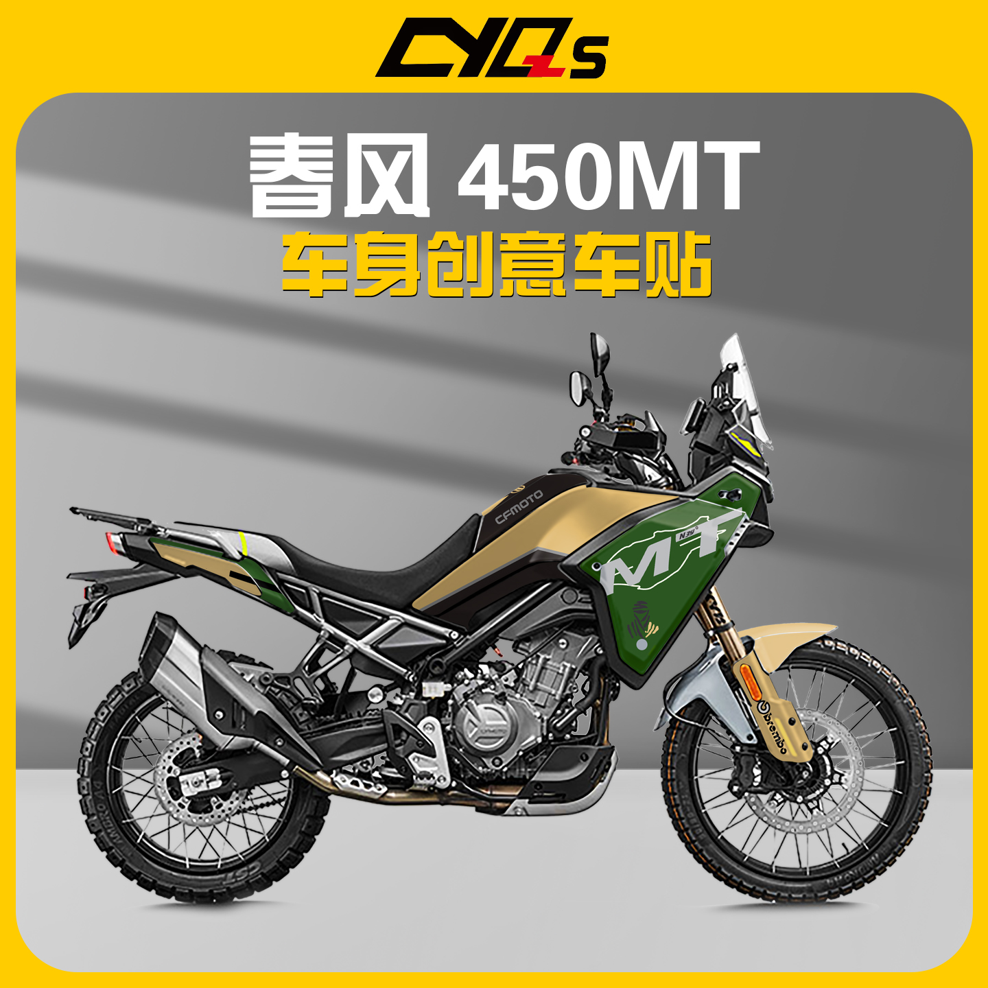 春风450MT贴花改装贴纸车身贴