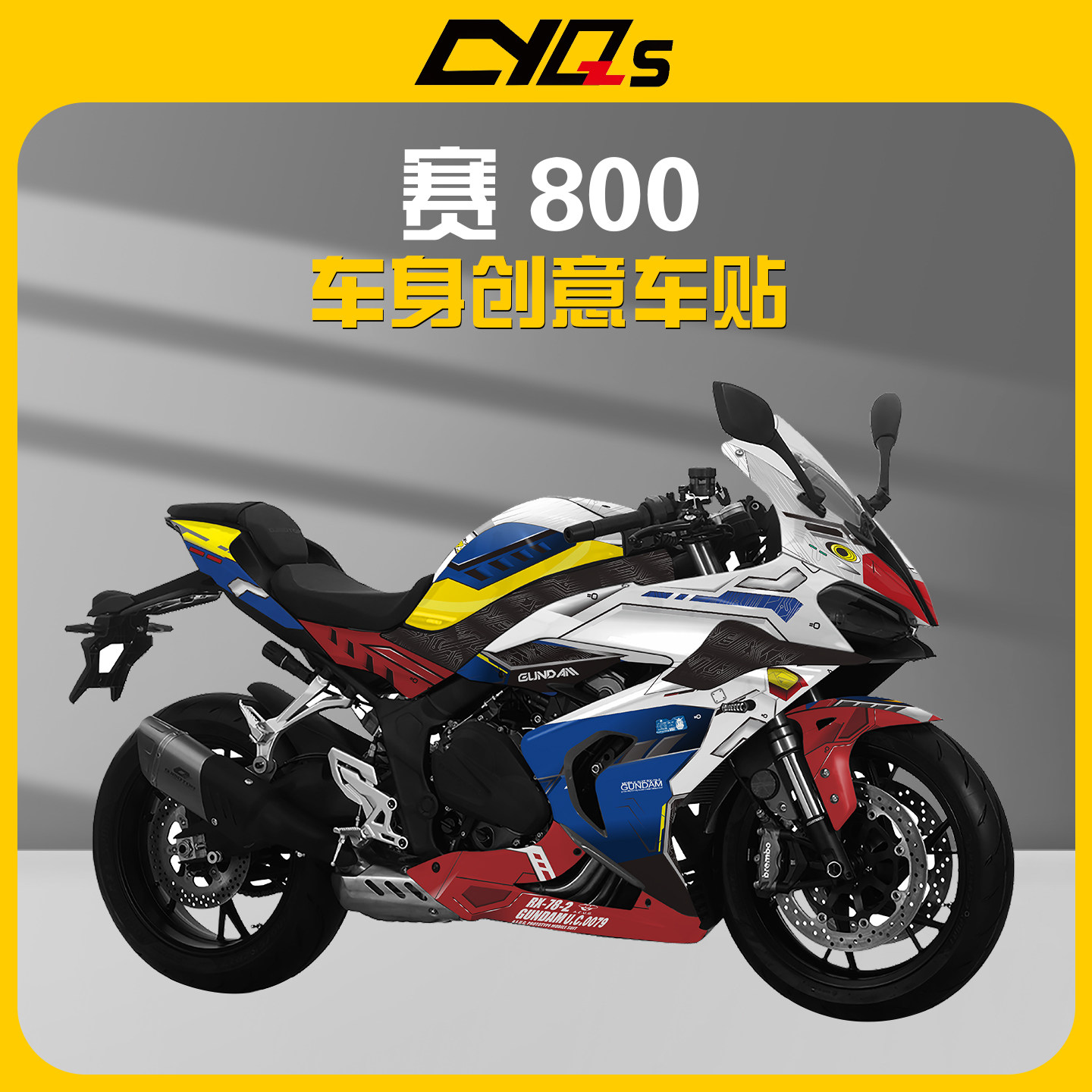 钱江赛800贴花赛600RS改装贴纸