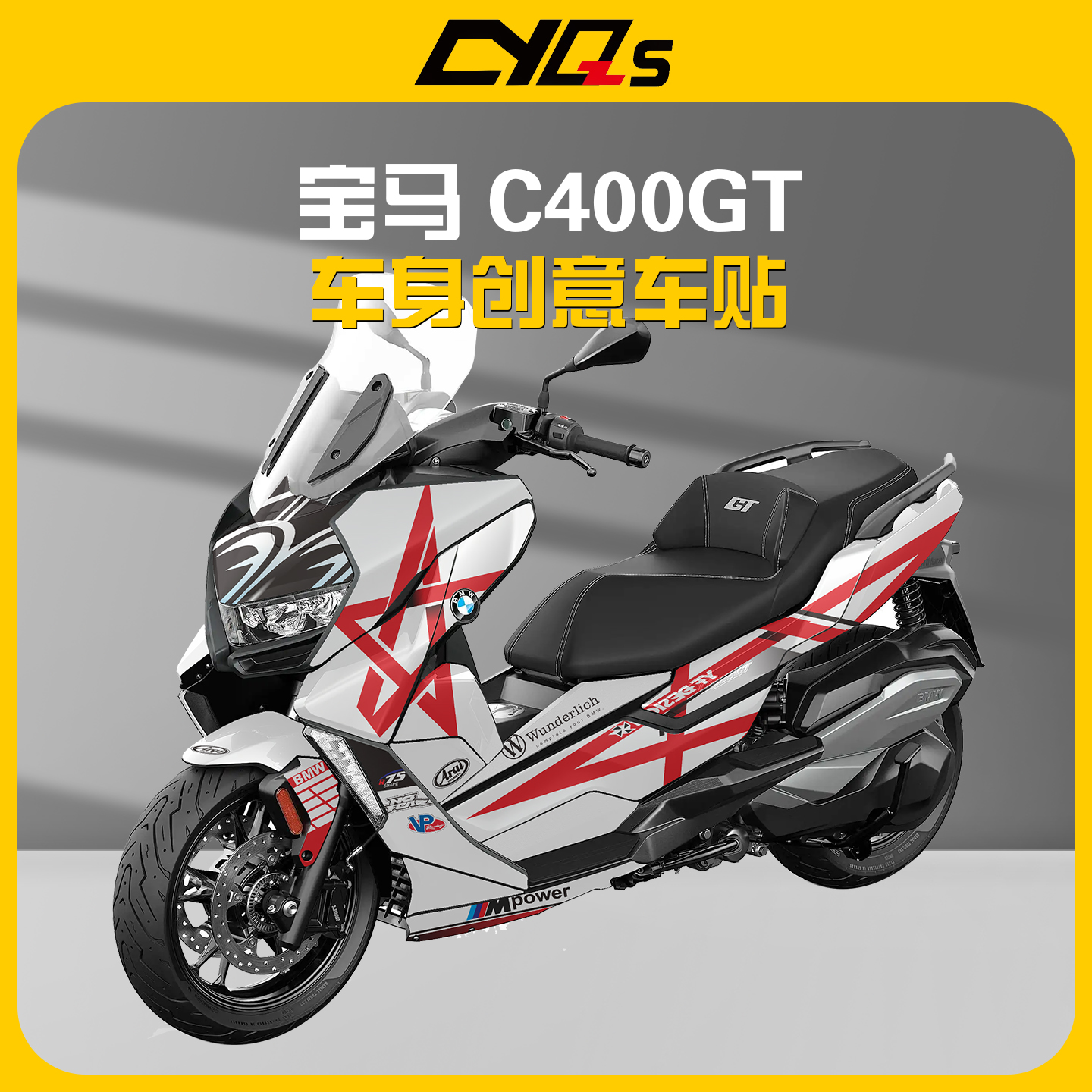 适用宝马C400GT改装防水贴纸