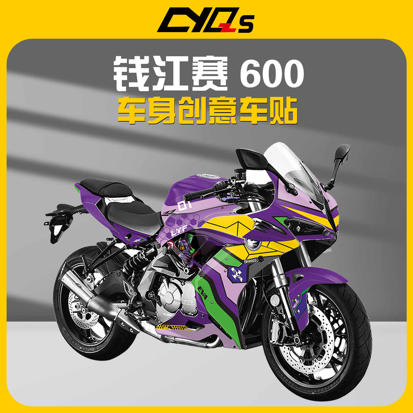 适用钱江赛600贴纸贴花车身贴
