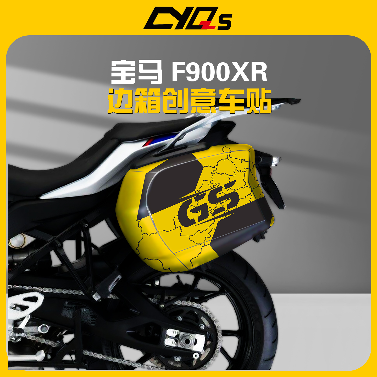 适用宝马F900XRS100XR边箱贴纸