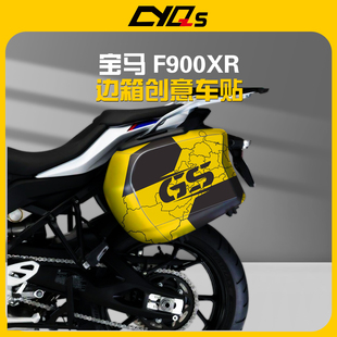适用宝马F900XR S100XR原厂边箱贴纸贴花保护贴膜防刮版画贴画