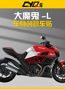 18款杜卡迪大魔鬼Diavel1200 1260贴纸贴花车身贴加厚水晶膜版画