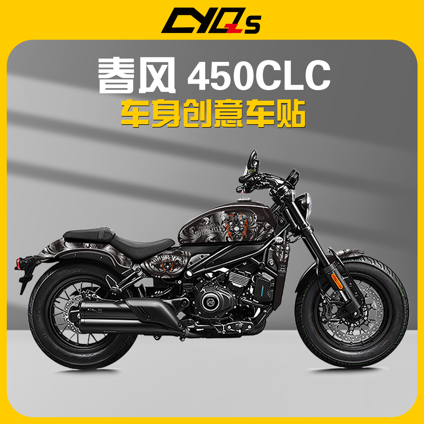 适用春风450CLC改装贴纸贴花加厚