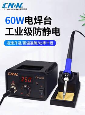 创美威M-936/936大D电台洛铁60W151功率数显焊维修焊锡C焊接电烙