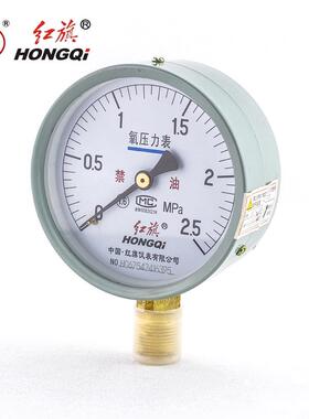 厂家直O销YO-100红旗牌仪表氧气压力Y-101.6级0表-1m0pa气体压力