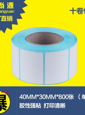 0*3*8000热敏不干4胶AMN标签纸4030热敏称纸热敏标不干胶4030秤纸
