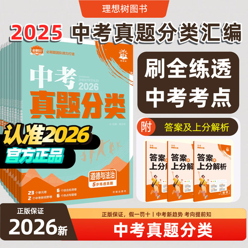 2026新中考真题分类必刷卷全科