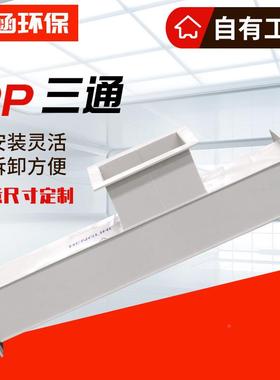 p管p通管道异径三通连接件三通接头风P三通化工设备风连797P接管