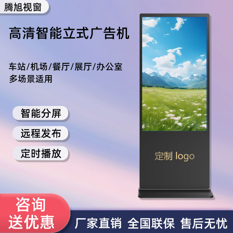 86寸壁挂电容触控超薄广告机