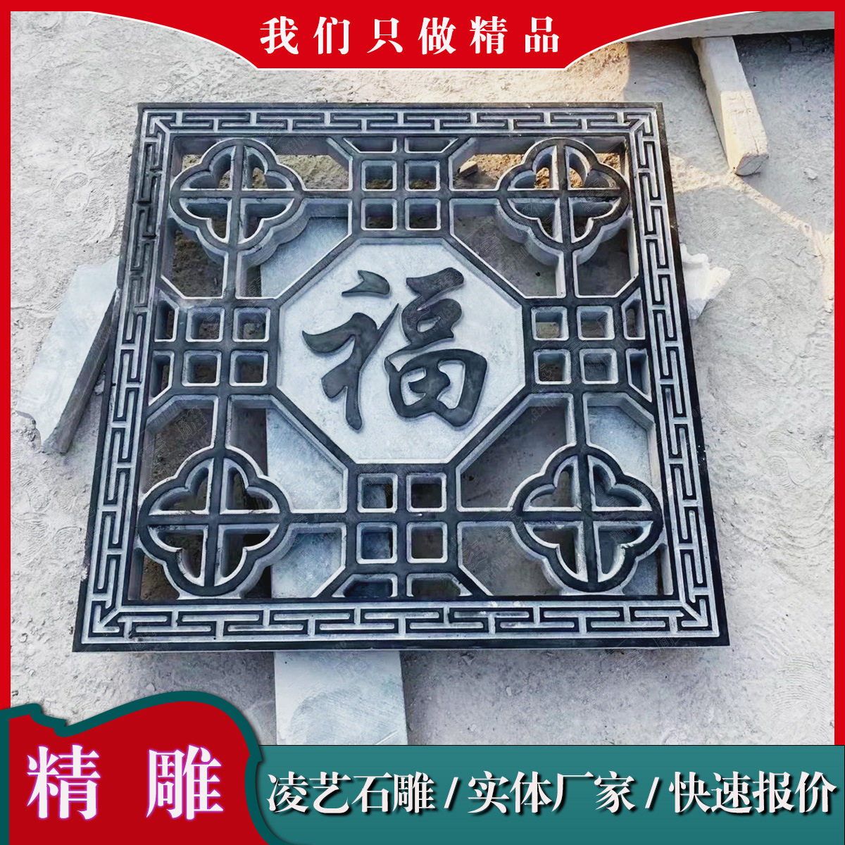四合院天然石材窗花庭院墙面石材浮雕中式古建镂空雕刻透雕窗柩