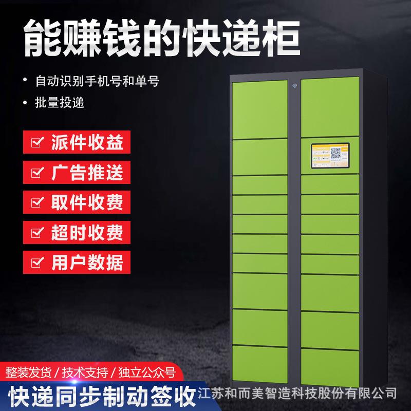 递HEM-KD-2存放提柜智快能柜快递自提室外自柜菜鸟驿站存放小区智