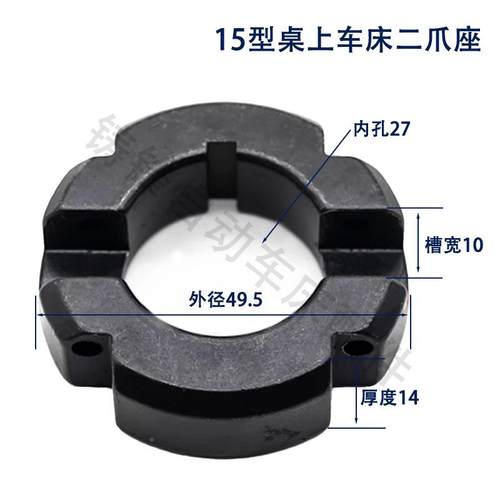 桌上车床爪YB1套5座仪表车床离合开闭两爪座整卡晟t$*&%loj岱主轴
