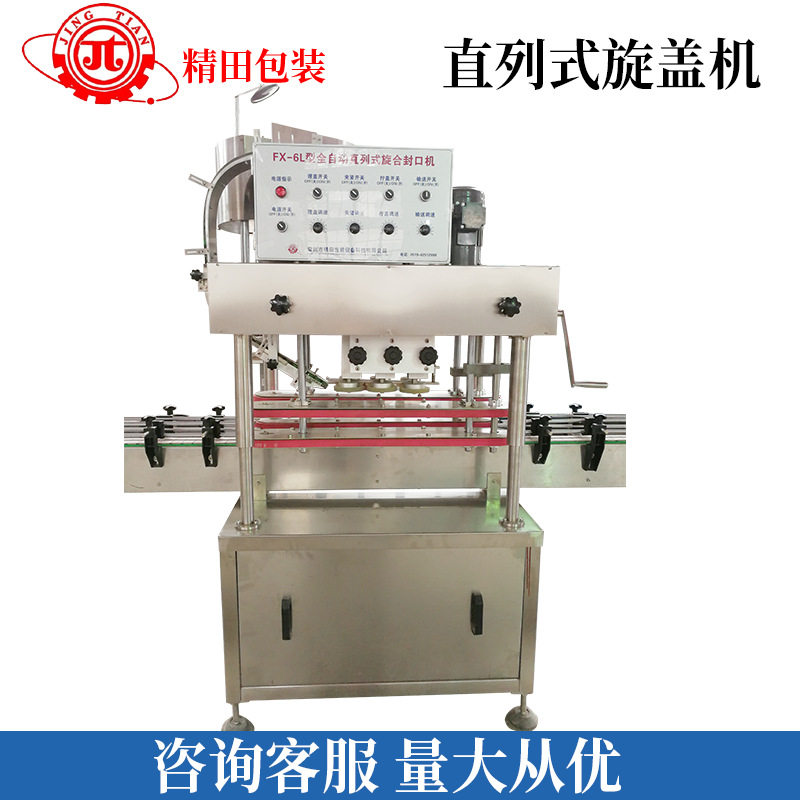 直列式全自动塑料瓶旋盖封口机