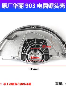 丽原华962000雷威锐派903电圆锯头壳9寸2335电圆厂锯铝壳5220N配