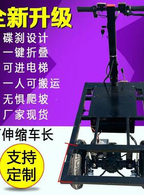 电动搬运车养瓷砖水泥地建42389筑平板车拉货家用伸缩农用小殖工