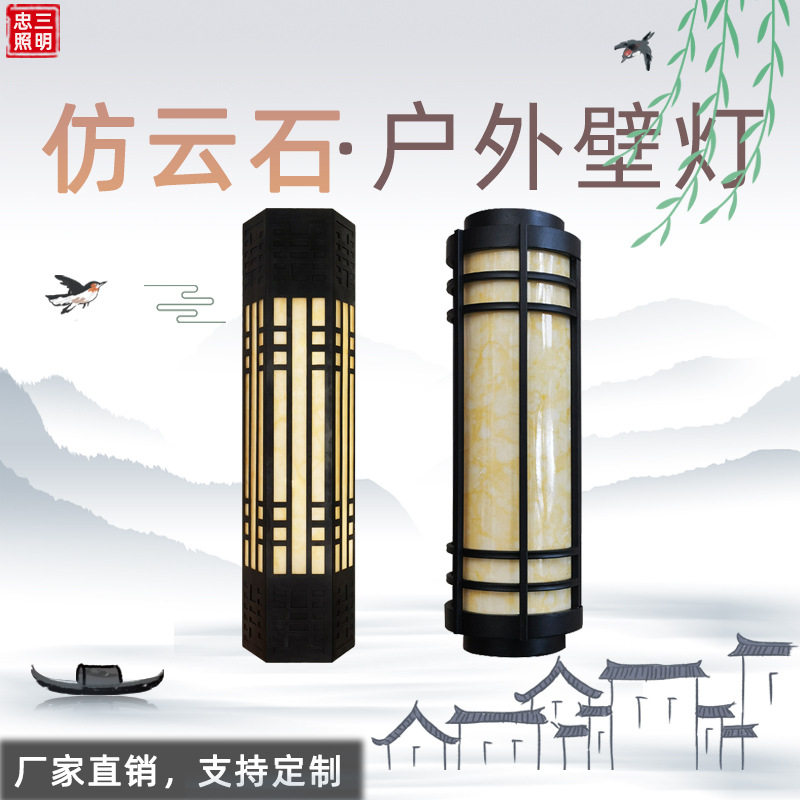 现代仿云石别墅庭院防水壁灯