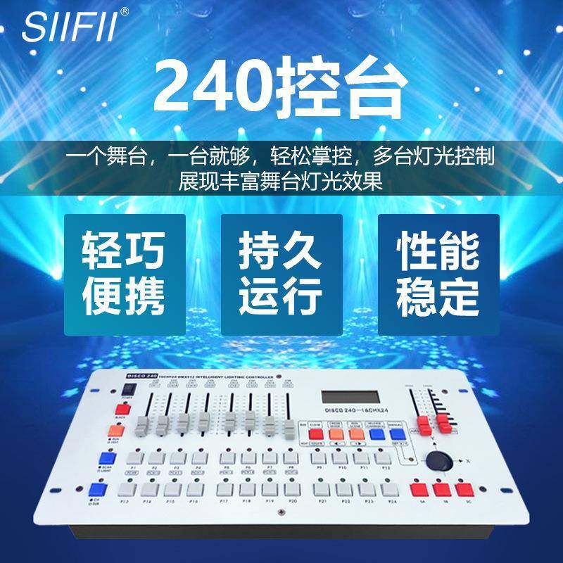 舞灯控台控台DMX51SF-E0122户外婚庆制酒吧光光束灯调光器控制器