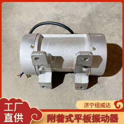 .1kw附着振动器振动器MJX平板220V振动器机1水械泥振动电机