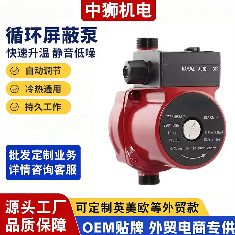 暖气循环屏蔽泵RS15/RS25家用静音220v小型地暖管道暖气增压水泵